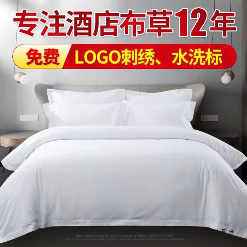 宾馆三四件套棉质纯白色酒店床上用品贡缎条纹旅馆棉质单床单被套