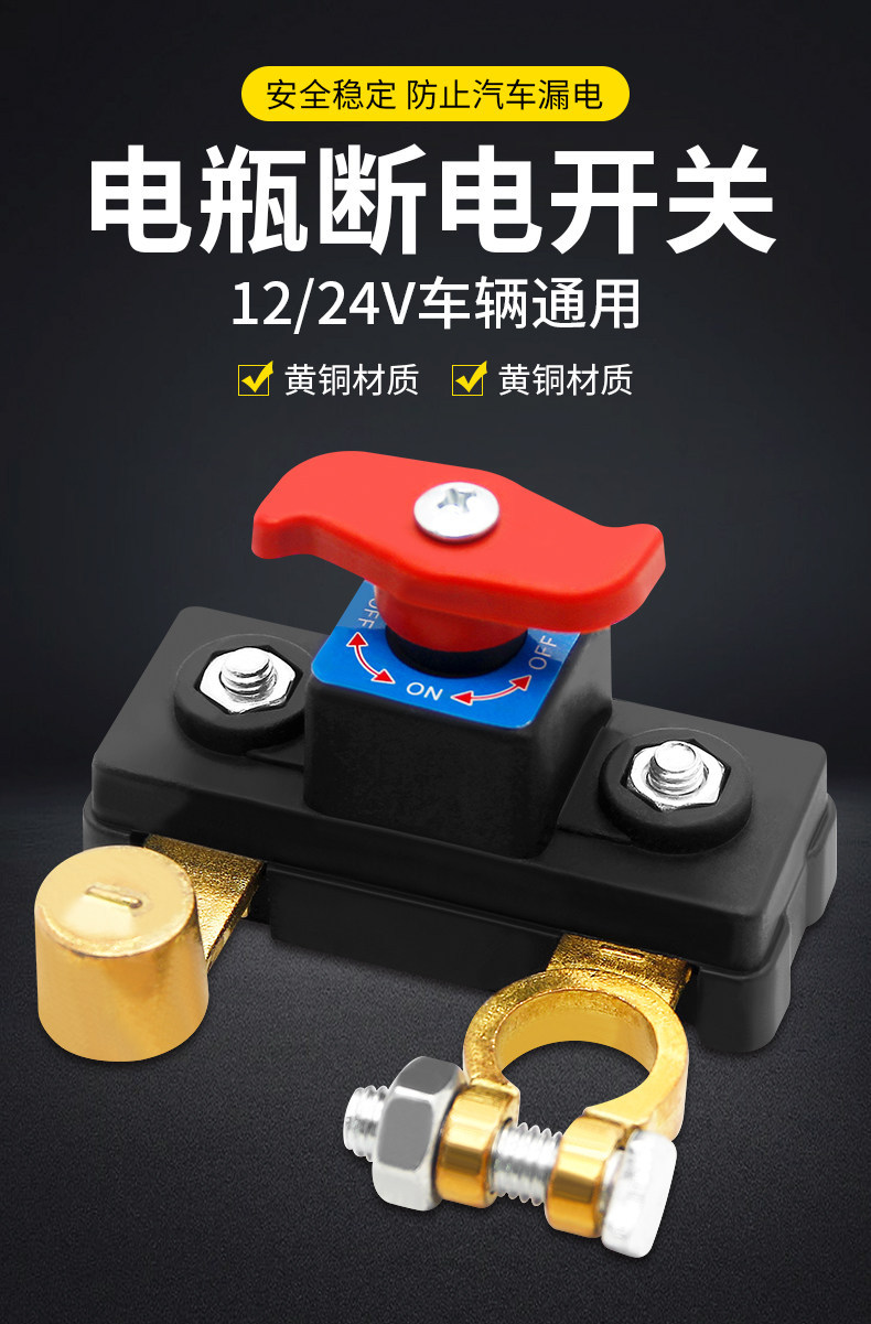 General Motors Battery Power-Off Switch, Thickened Pure Copper Protection, Modified Power Supply Battery Terminal Breaker Clip