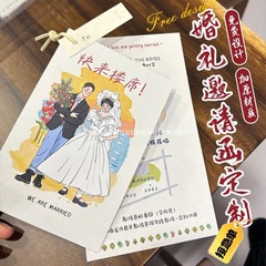 婚礼邀请函结婚卡通形象请柬贺卡祝福誓言卡流程卡宴席餐盘卡