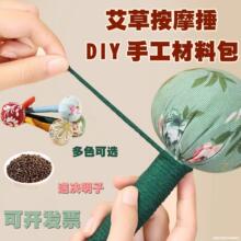 母亲节艾草锤diy材料包手工养生锤沙龙手作按摩锤社区团建活动