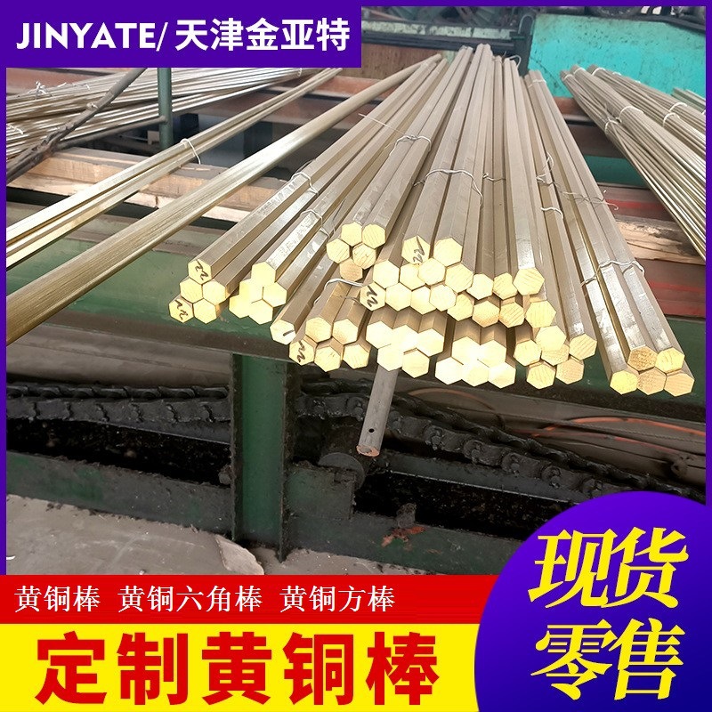 H62-59出黄铜棒厂口家直径黄铜方棒HMn57-3-1六角锰白黄铜圆棒
