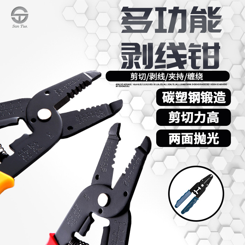 山特斯7合1多功能剥线钳压线钳家用剥线钳工业级电工剥线钳