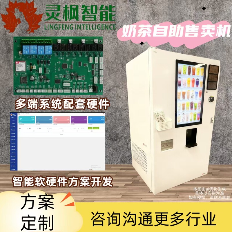 Shared Milk Tea Self-Service Vending Machine, Shared Coffee Machine, Intelligent Unmanned Vending Machine Source Code Program Motherboard Customization Shared Milk Tea Self-Service Vending Machine, Shared Coffee Machine, Intelligent Unmanned Vending Machine Source Code Program Motherboard Customization