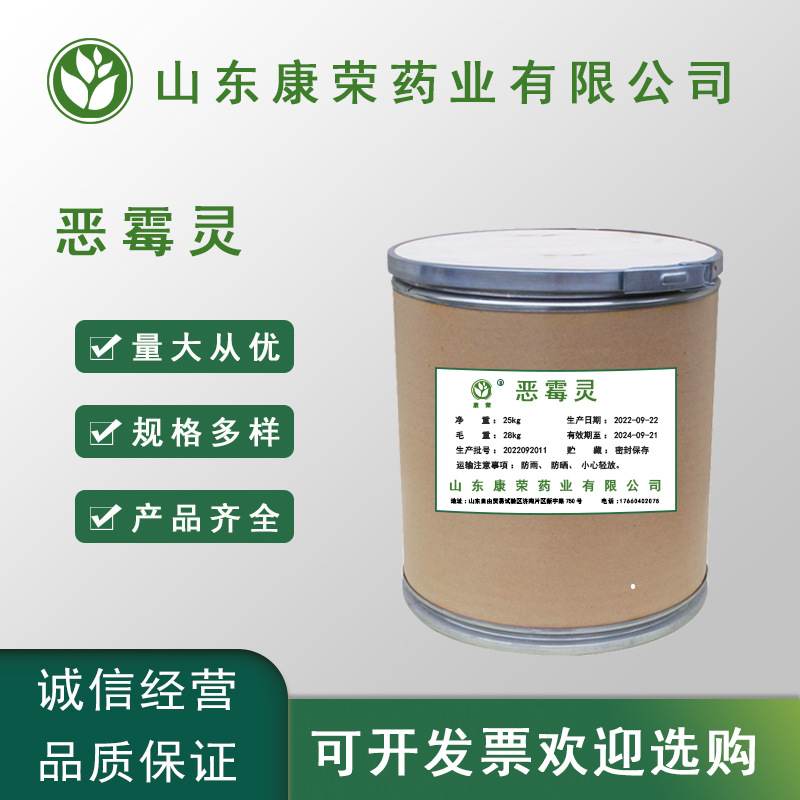 现货直供 恶霉灵 99% 质量保证 1kg/袋 量大从优 水溶恶霉灵 包邮