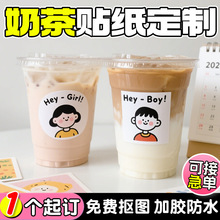 奶茶杯贴纸定制标签咖啡杯贴纸网红防水logo广告二维码不干胶定制