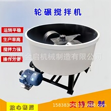 新型立式石英砂轮碾机 高速混合碾砂机混凝土 粉碎碳粉轮碾搅拌机