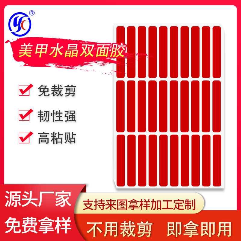 贴春联双面胶甲拖美甲双面胶条 无痕可移 高粘度牢固双面胶按需做