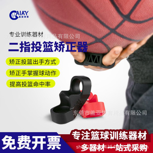 Two-Finger Shooting Corrector Basketball Training Hand Shooting Posture Finger Holding Ball Training Finger Basketball Supplies