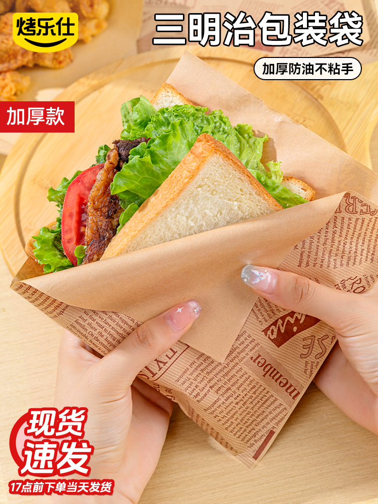 三明治包装纸防油家用手抓饼纸袋早餐煎饼打包面包汉堡吐司肉夹馍