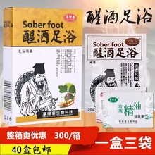草绿香泡脚足浴粉醒酒足浴剂足疗3件套装足浴店泡脚醋去角质批发