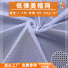 现货低弹美帽网布方格小四角网眼布 帽子动服箱包网眼面料
