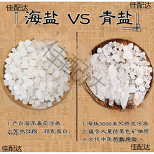 青海茶卡盐湖天然大青盐热敷袋理疗袋艾盐袋散装大粒粗盐非海盐