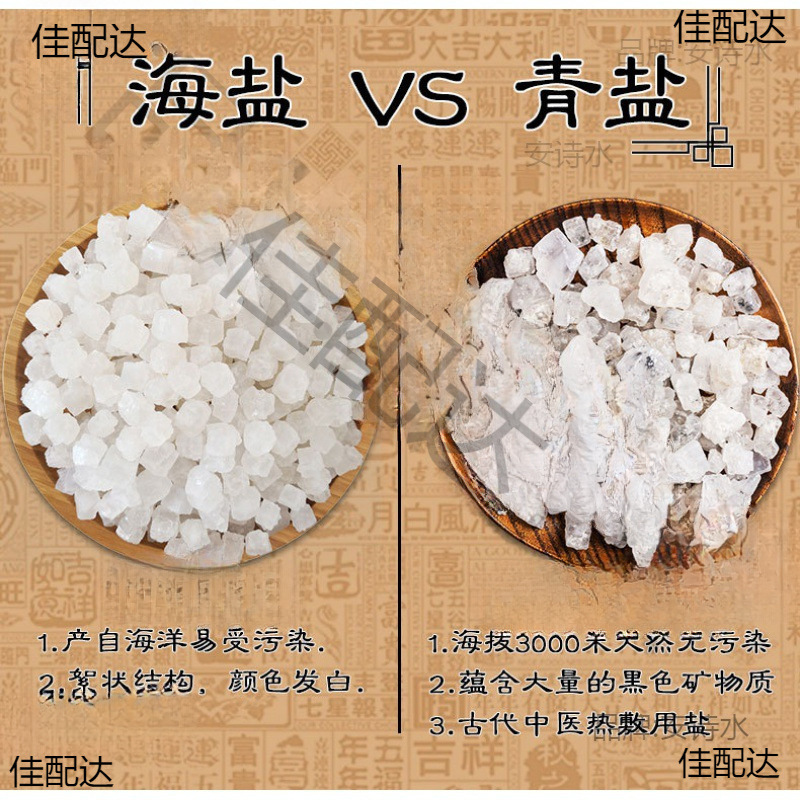 青海茶卡盐湖天然大青盐热敷袋理疗袋艾盐袋散装大粒粗盐非海盐