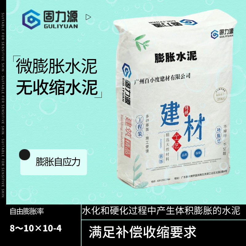 膨胀水泥是固力源牌微膨胀水泥是硅酸盐膨胀水泥厂价批发