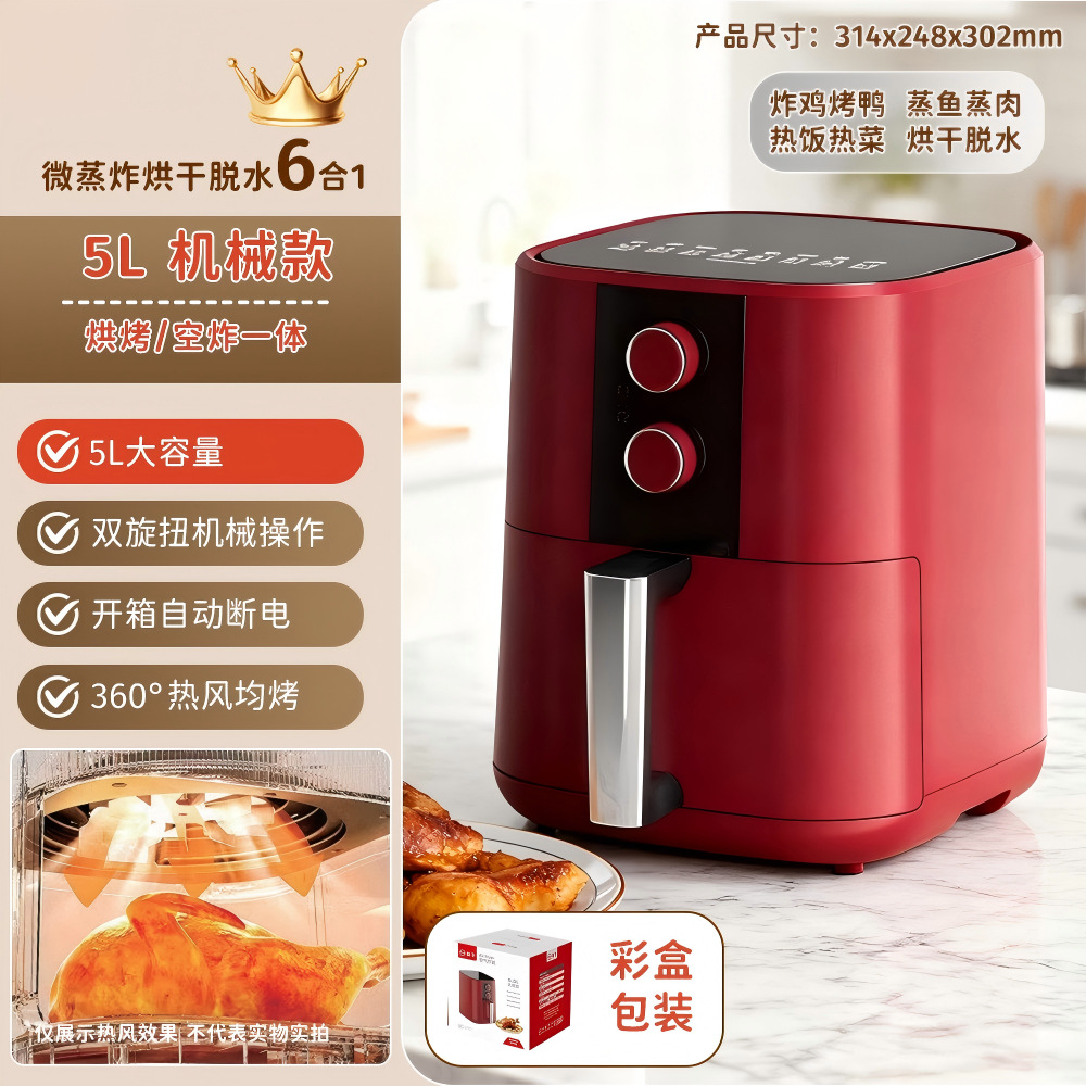5L 레드 기계식 에어프라이어 (기름받이 트레이 증정)