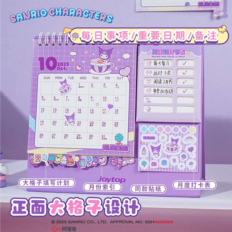 悦木三丽鸥日历2026新款库洛米台历学生计划打卡大格子记事月历本|undefined