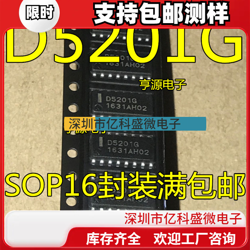 D5201G UPD5201G 贴片 SOP-16 电源管理芯片IC 全新原装 量大价优