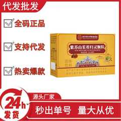 南京同仁堂绿金家园紫苏山茱萸归灵颗粒抖音快手拼多多批发代发