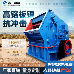 大口径反击破碎石机板锤破碎机板锤矿山建筑工地反击式破碎机制砂-阿里巴巴