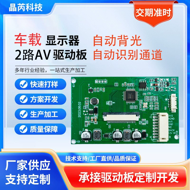 2-way AV board 4.3-inch channel automatic recognition backlight car reversing display driver board display