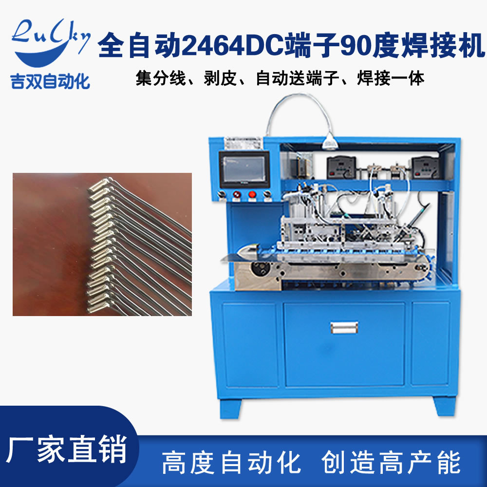 2464全自动DC头焊锡机音频线全自动DC焊锡机3.5音频线束焊接机