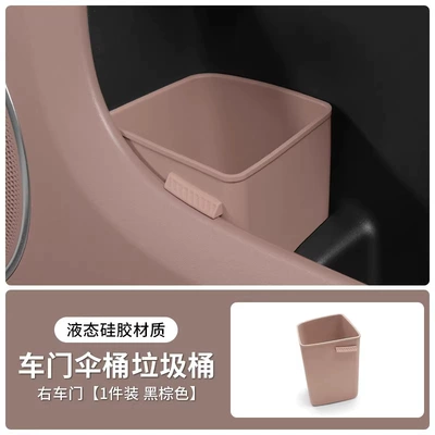 Other Automotive Interior Supplies Dedicated Storage Slot under the - silicone-model-door-trash-can-right-ideal-brown1-piece