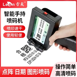 打码机喷码机;条码设备;墨盒、墨水