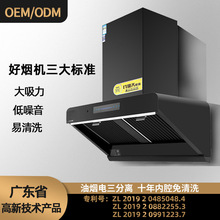 全家乐厂家批发抽油烟机家用变频大吸力免洗油烟分离超划算油烟机