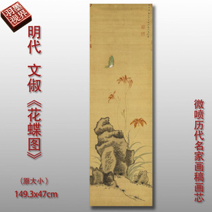 Ancient Famous Chinese Painting Copy Template Decorative Painting Art Silk Printing Micro-Spray Painting Core