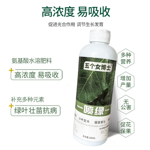 One-spray nutrient solution for green foliage fertilizer without dilution direct spray nutrient solution for fruits, vegetables and flowers general nitrogen, phosphorus and potassium water-soluble fertilizer