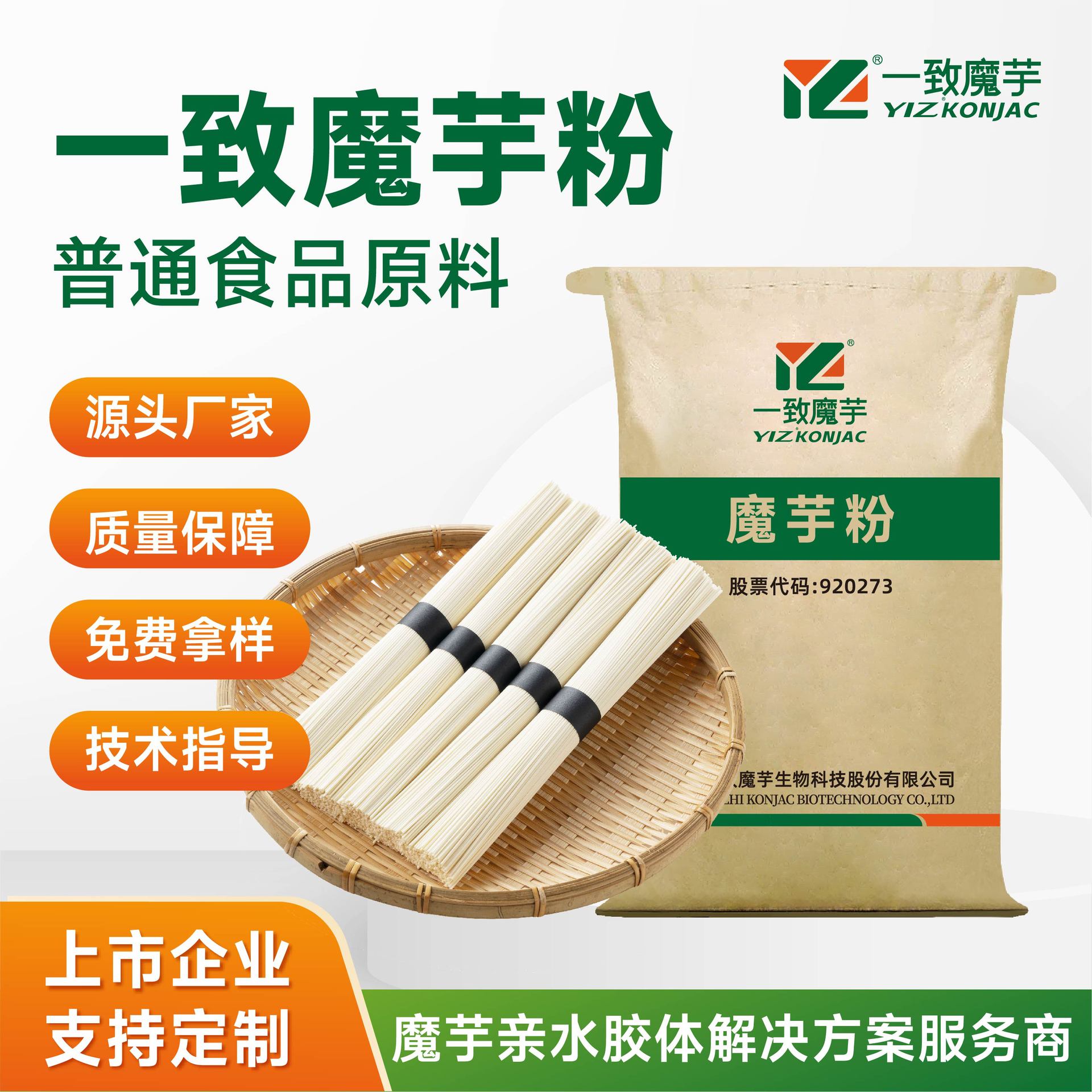 面条挂面烘焙魔芋微粉魔芋粉