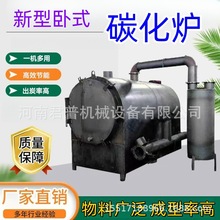 机制炭无烟干馏炭化炉小型家用无烟环保炭化炉椰壳果木原木烧炭机