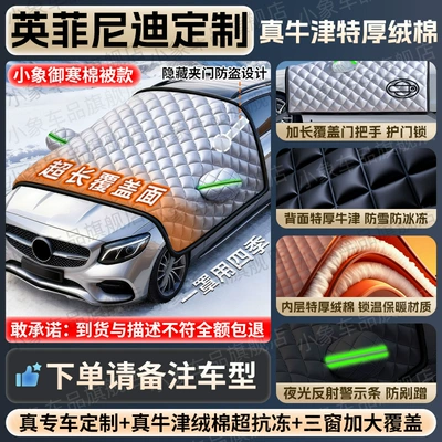 Shield Thickened Winter Anti-Freeze, Car snow shield - oxford-cloth-infiniti-all-models-cloud-soft-fleece-cotton-cover-three-windows-door-handles-with-anti-theft-ring-and-gift-bag