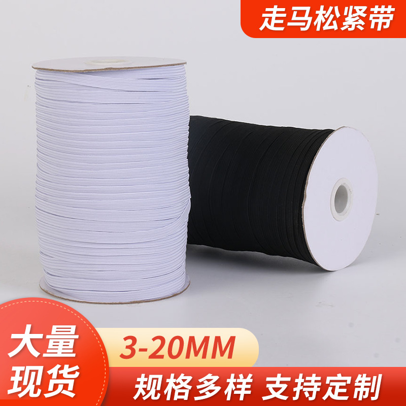 厂家走马松紧带扁平高弹走马带辅料袖口袖套裤腰松紧带丙纶扁紧绳