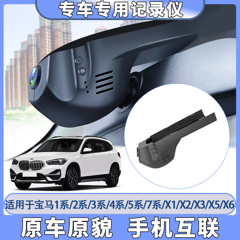 BMW 3 Series 5 Series 7 Series 1 Series X3X1X2X5X4X6 special wiring-free 325Li530 original driving recorder
