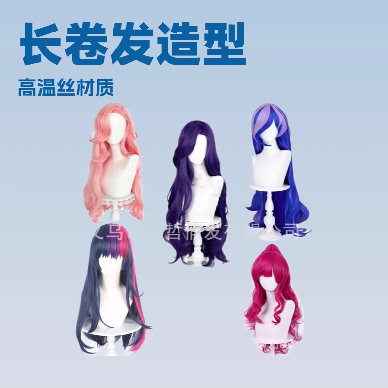 My Little Pony Series Cos Wig Factory Direct Hair