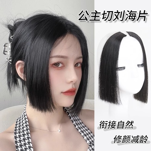 Princess-cut bangs wig pieces on both sides to trim and natural-looking bangs pieces Ji-style Japanese two-dimensional bangs