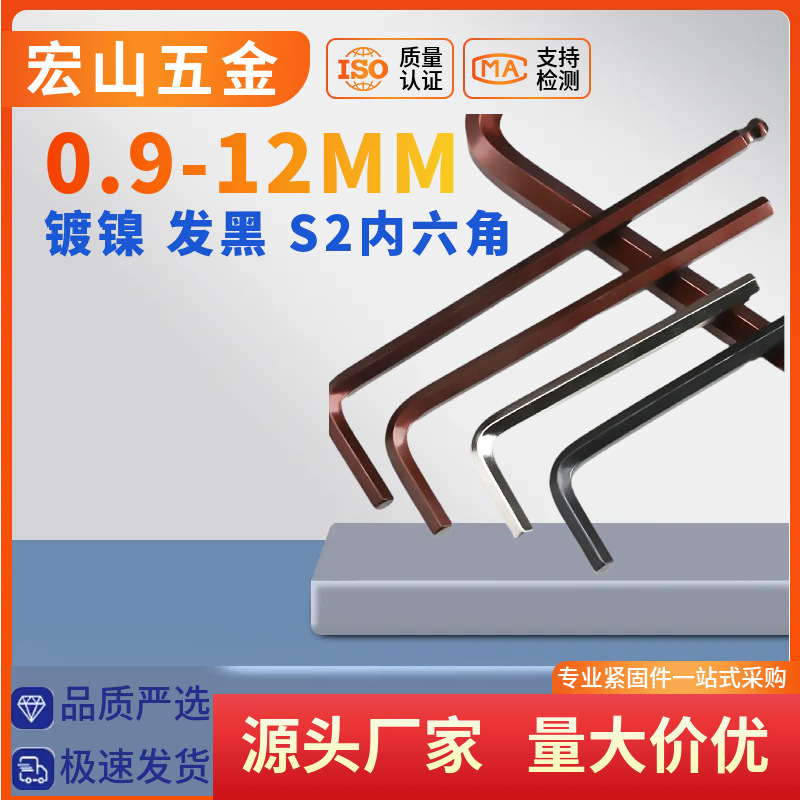 L型内六角扳手单个平头搬手球头板手内6角小螺丝刀内六方六菱角S2