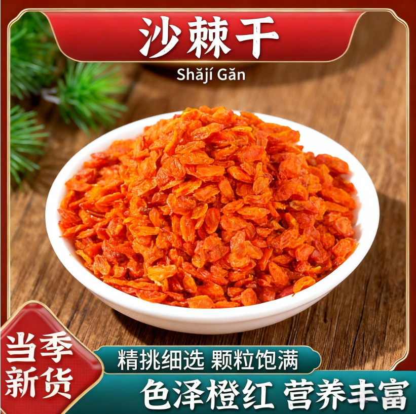Sea Buckthorn Dried Fruit Sha Ji 100g Selected Large Berries Xinjiang Source Herbal Tea Ingredient overview