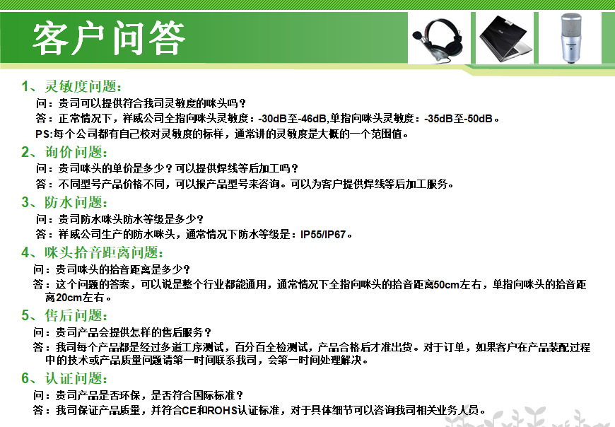 客户问答