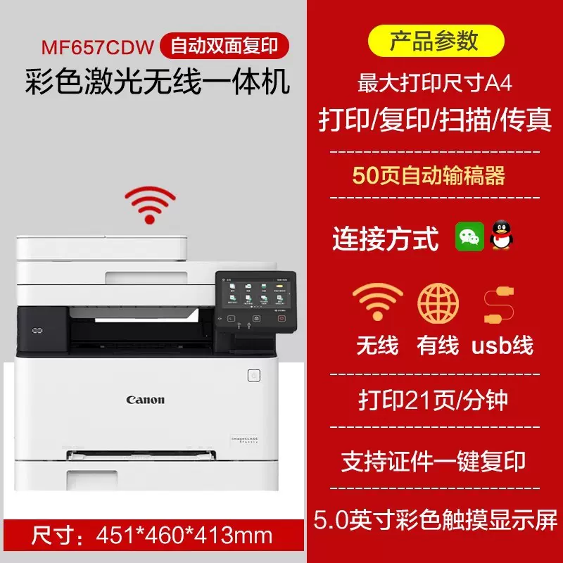 佳能CANON MF655CDW/MF657CDW彩色激光多功能一体机双面无线办公