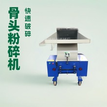 小型粉碎机电动破骨机动物牛羊猪骨头粉碎机 新鲜大棒骨破碎机