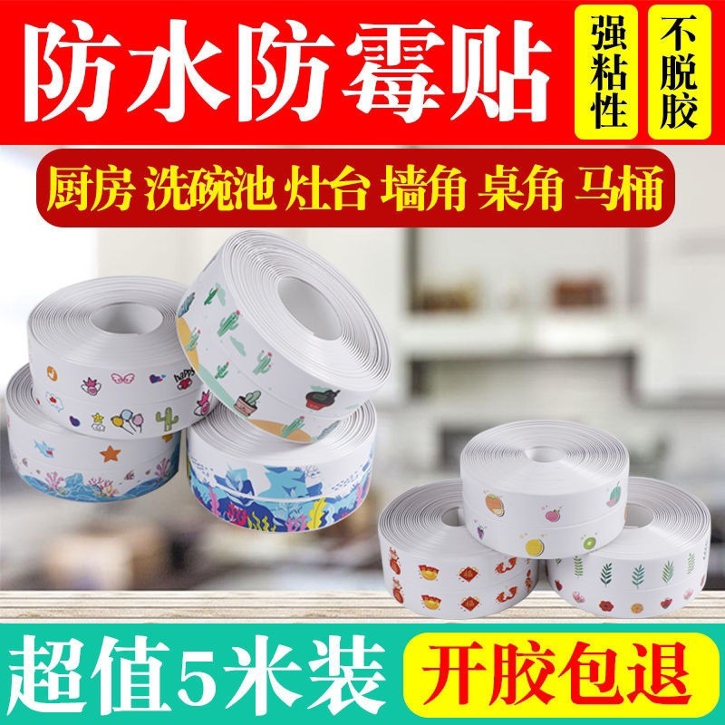 厨房防霉胶带马桶贴防水胶带水缝美缝贴浴室墙角线贴密封条胶条
