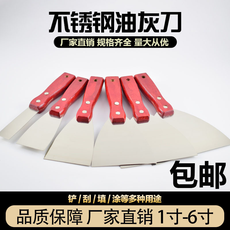 工具包寸4寸腻子刀5刮刀邮木柄清洁铲子油灰刀大小不锈钢中厚装修