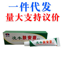 廣州正品凌豐膚安康霜劑 膚安康草本乳膏皮膚外用止癢軟膏