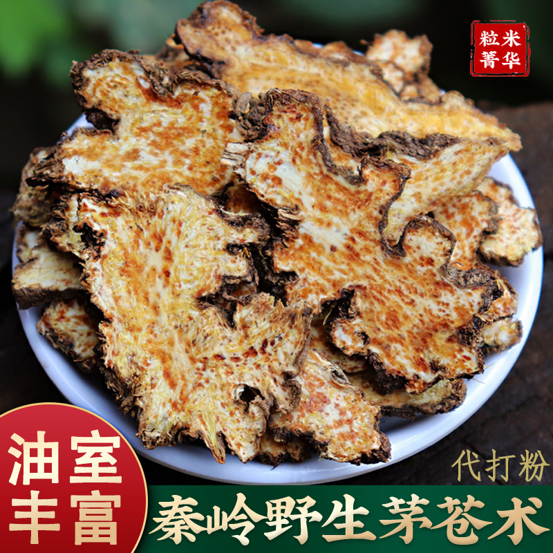 秦岭野生苍术中药材正品小白苍术片生苍术粉茅苍术艾叶熏黄柏组合