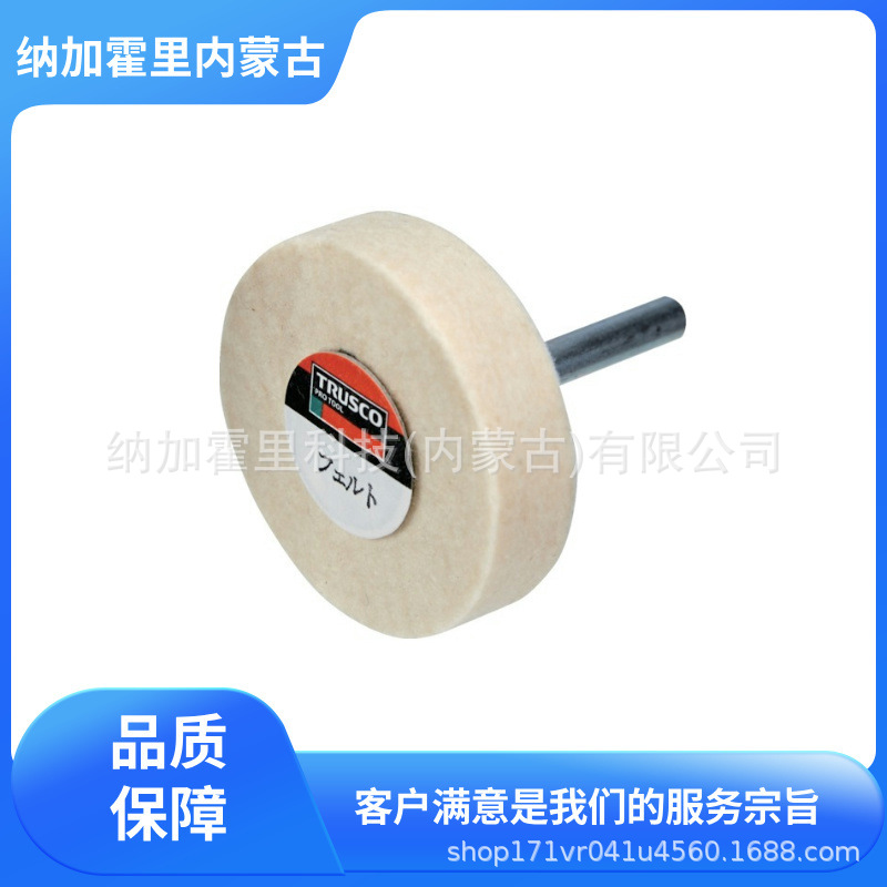 TRUSCO 中山 毡轮磨具 SF1015H-W SF1520S-W TSW-2525 TSW-5025