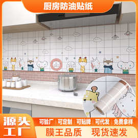 防油厨房贴纸静电厨房贴纸墙贴防水瓷砖防霉耐高温灶台壁纸墙纸