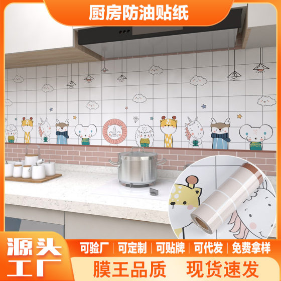 Electrostatic lampblack stickers kitchen oil-proof stickers wall stickers waterproof mildew resistant high temperature stove pvc wallpaper wallpaper self-adhesive