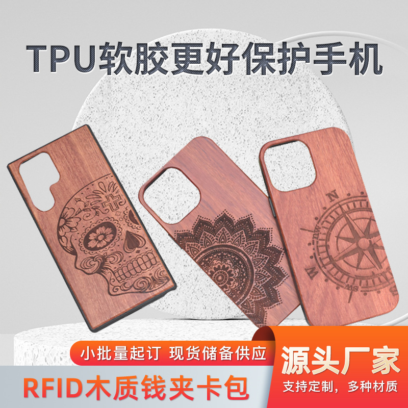 贴片打图手机适用三星S22 ultra木质壳苹果iphone13/14竹子保护套